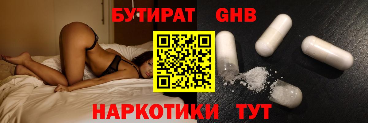 Бутират BDO 33%  Вход с VPN  Карабулак 