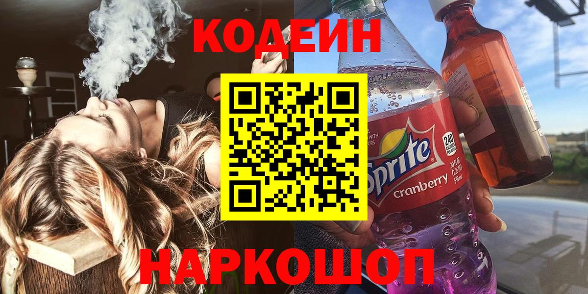 Кодеиновый сироп Lean Purple Drank Карабулак