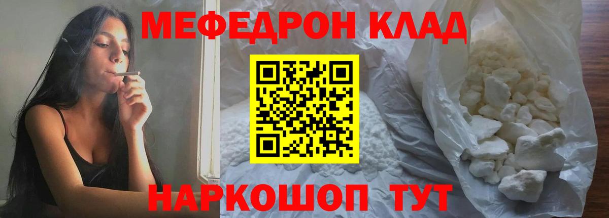 МЯУ-МЯУ  Вход с VPN  Карабулак  МЕФ 4 MMC  МЕФ mephedrone 